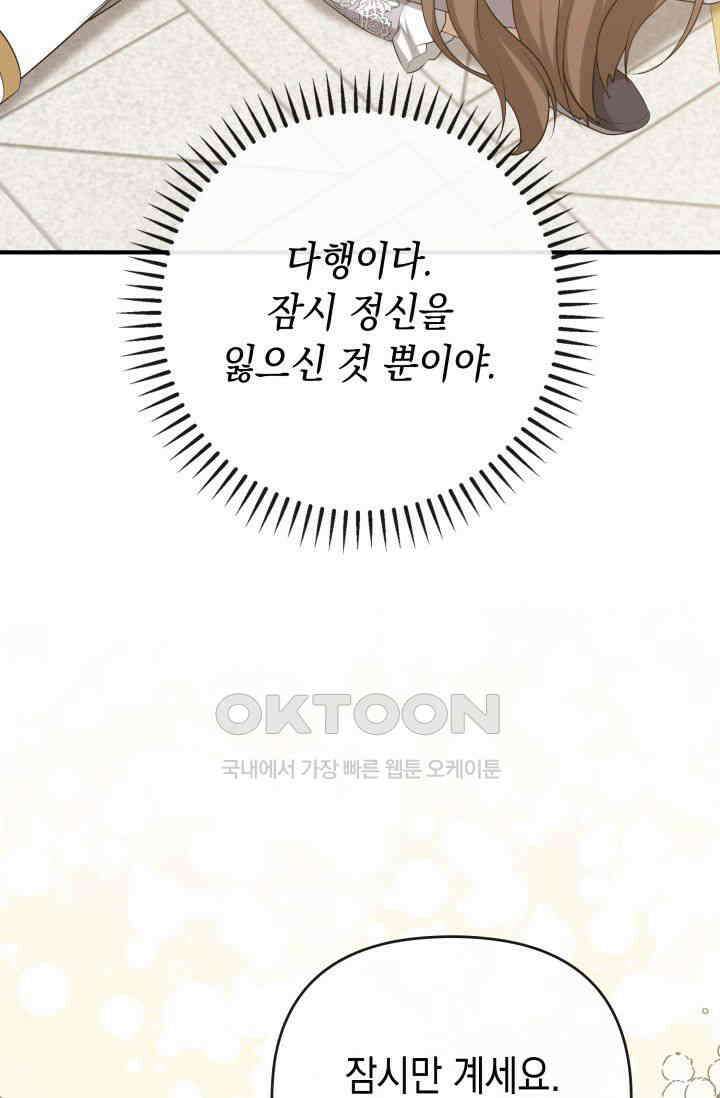 대공가의 사랑받는 손녀님 43화 27