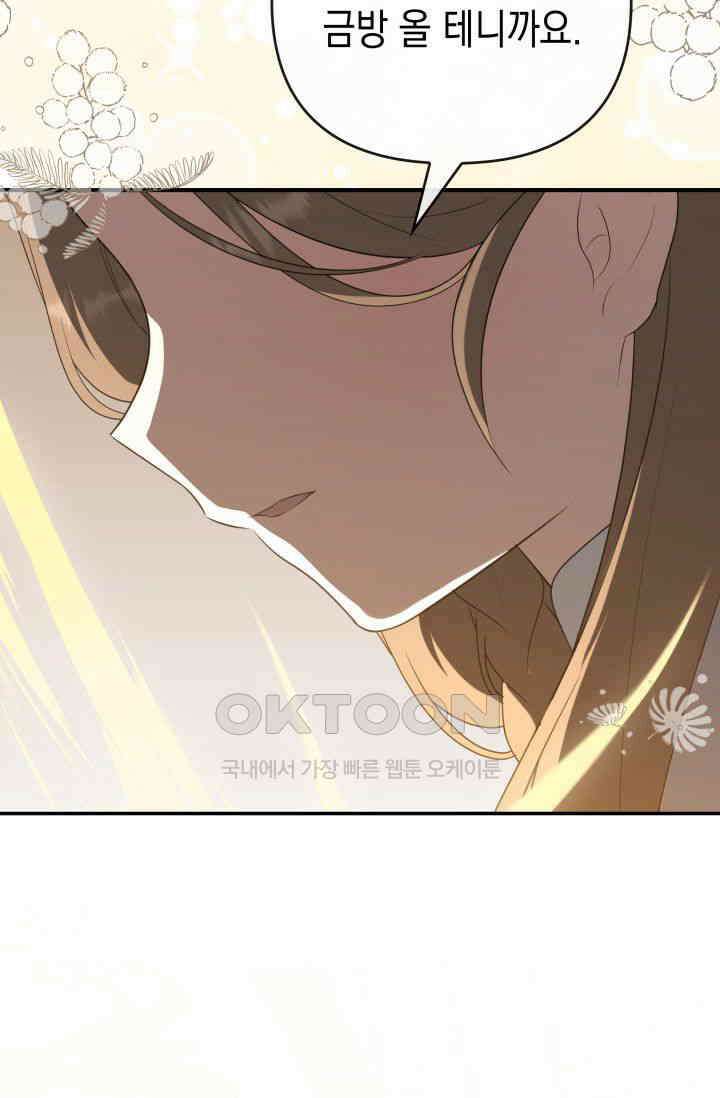 대공가의 사랑받는 손녀님 43화 28