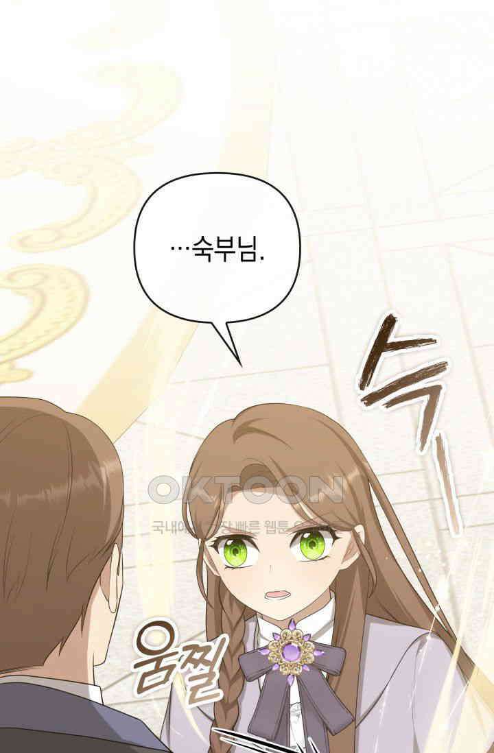 대공가의 사랑받는 손녀님 43화 29