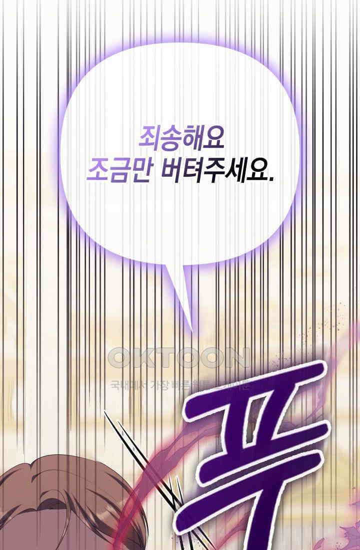 대공가의 사랑받는 손녀님 43화 31