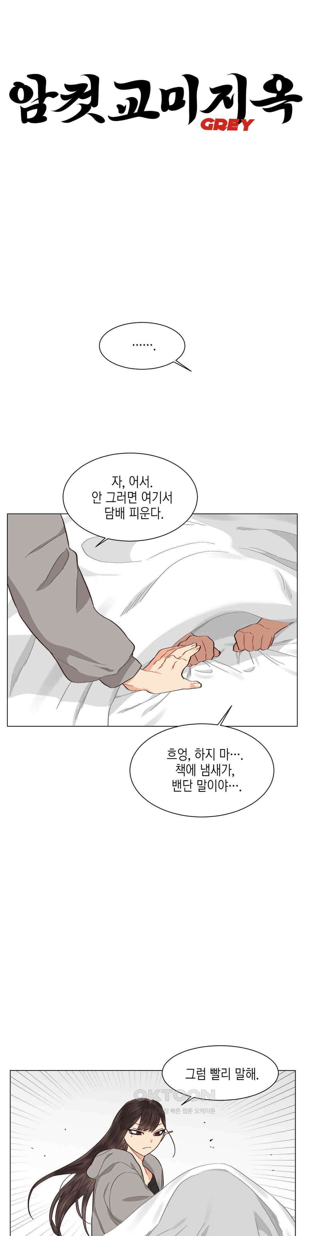 암컷교미지옥 사건의 지평선 1 6