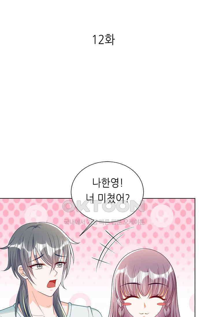 하룻밤 남편 12화 1