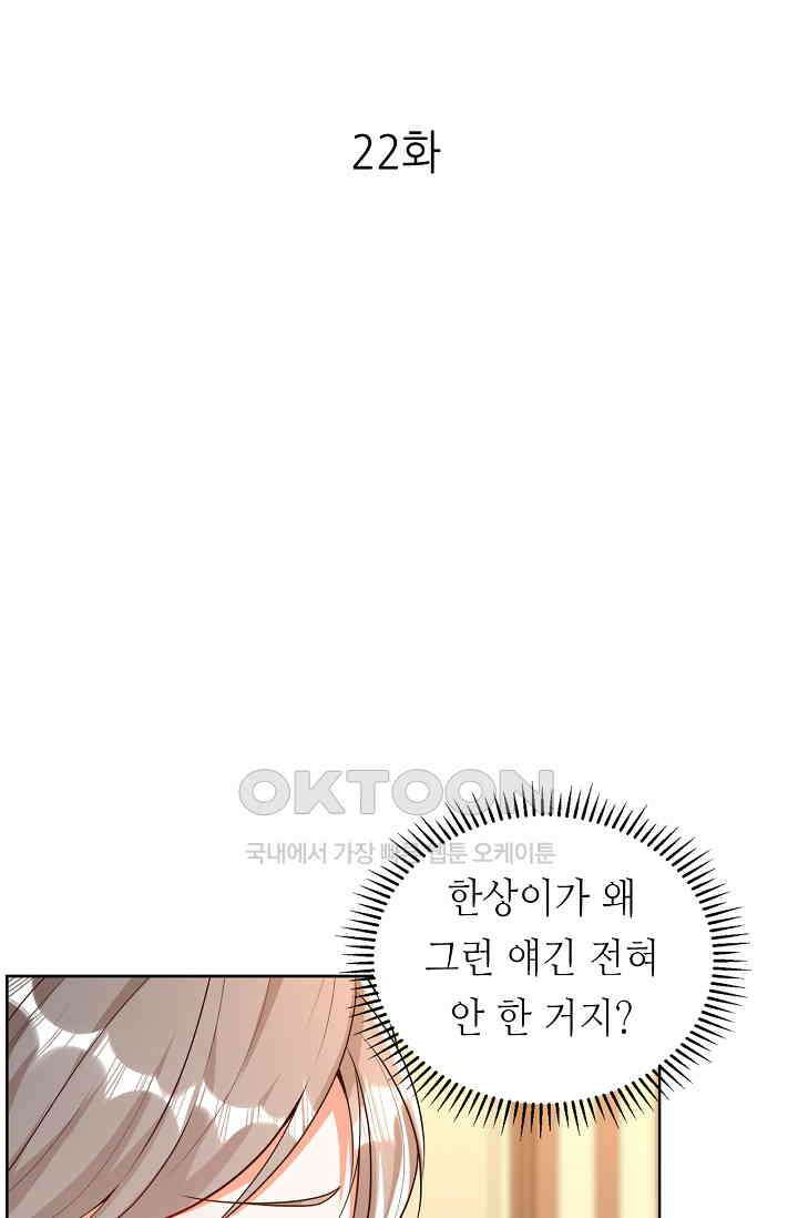 하룻밤 남편 22화 1
