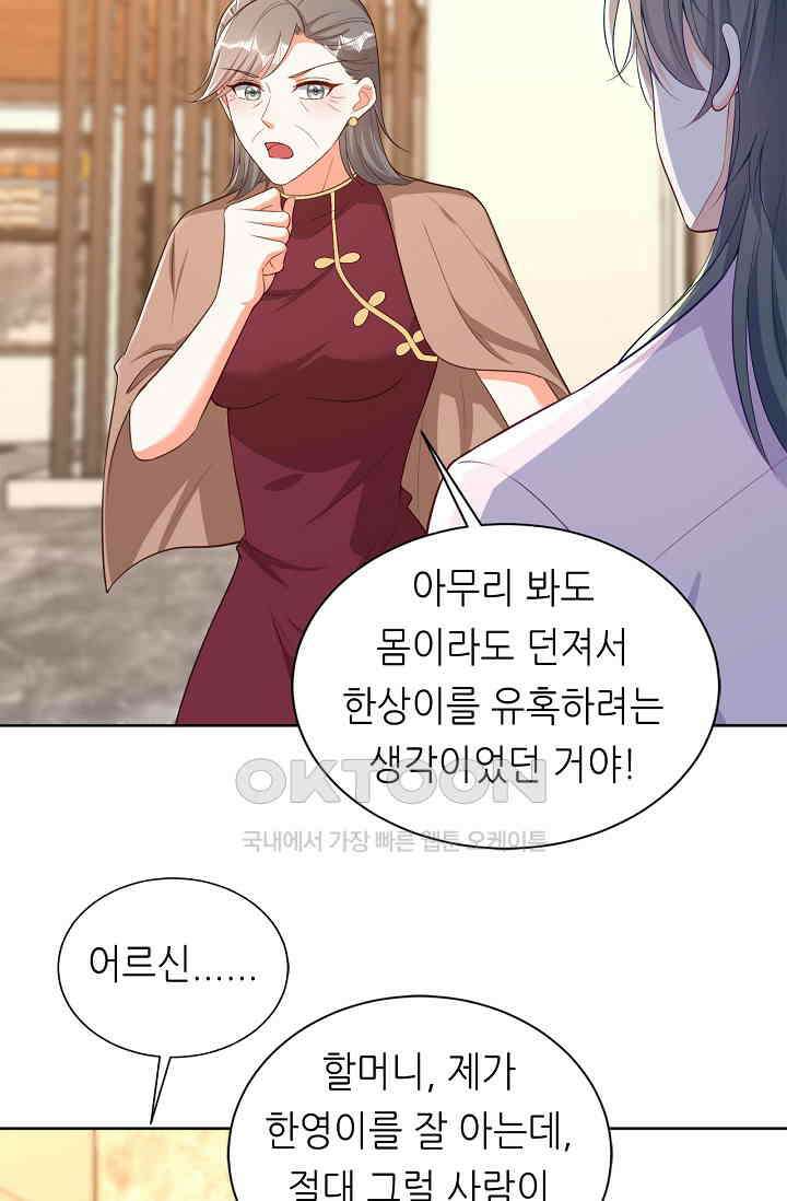 하룻밤 남편 22화 3