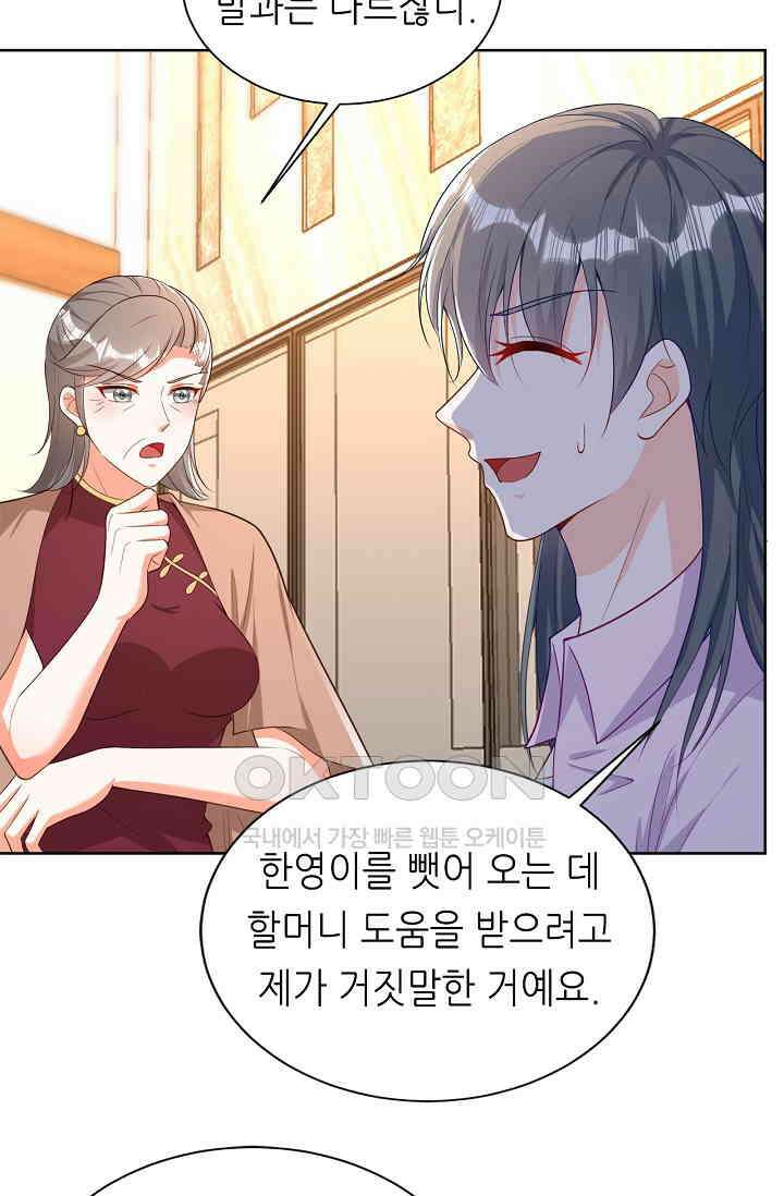 하룻밤 남편 22화 5