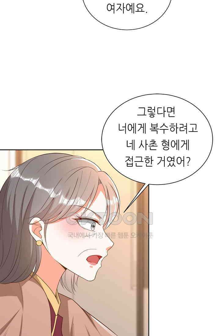 하룻밤 남편 22화 7