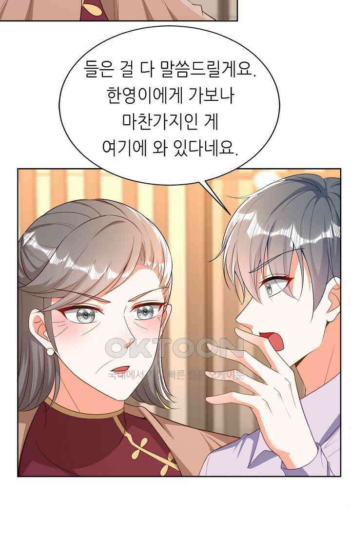 하룻밤 남편 22화 8