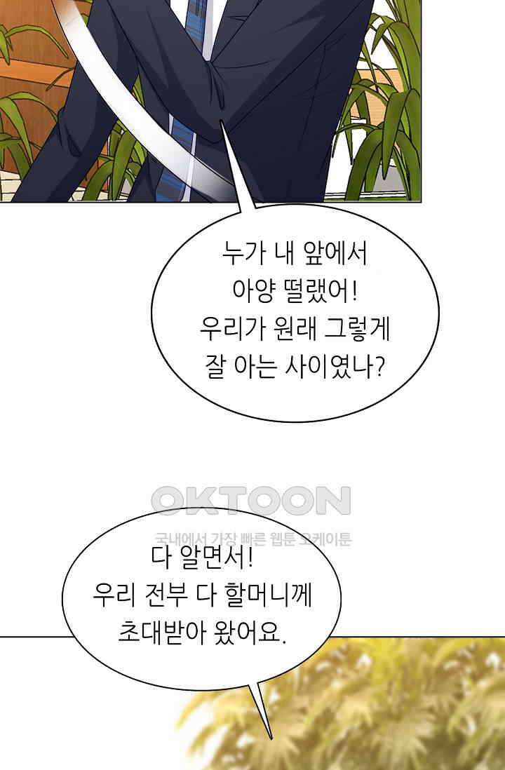 하룻밤 남편 32화 8