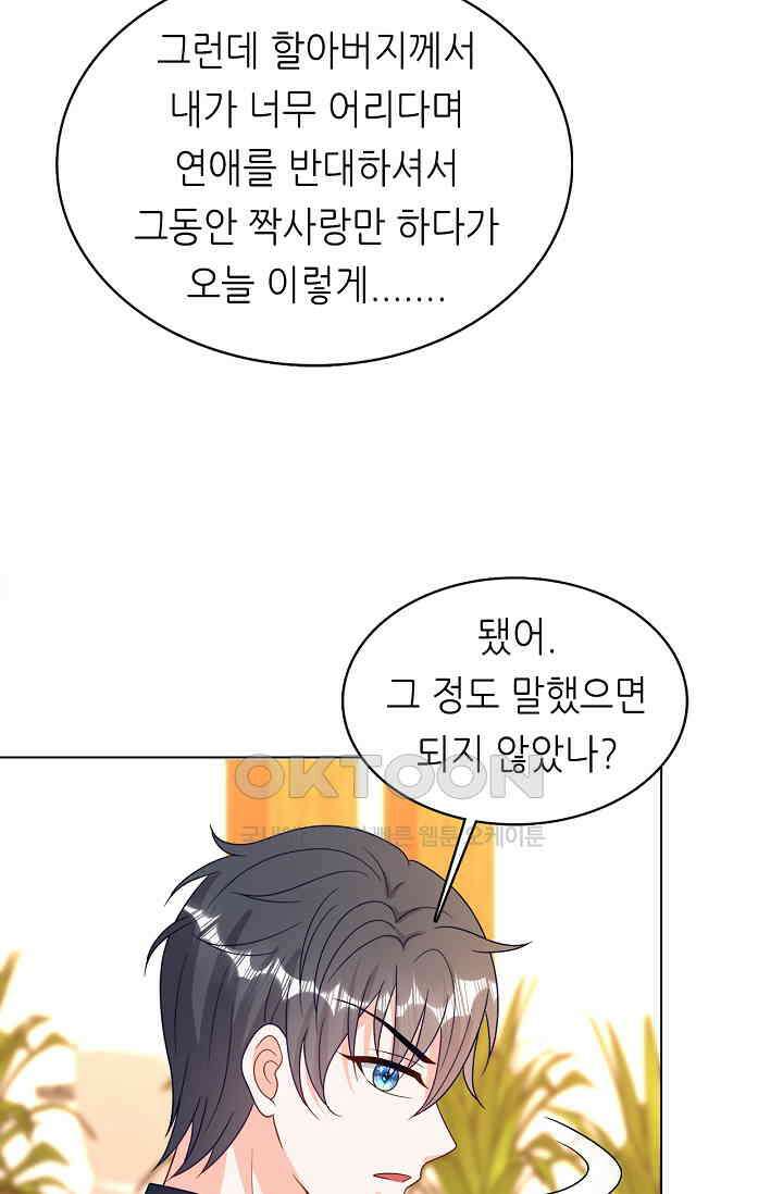 하룻밤 남편 32화 11