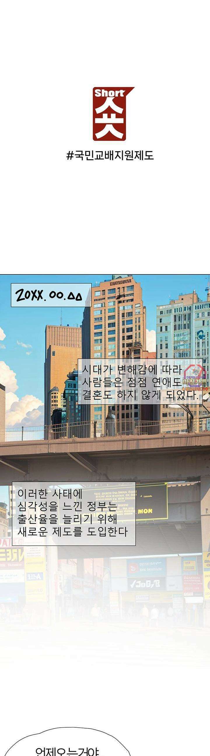 숏 20화 ＃국민OO지원제도 1