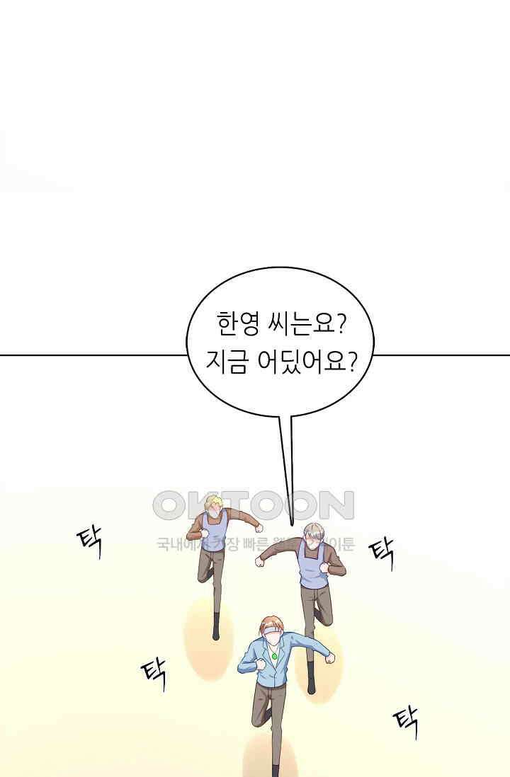 하룻밤 남편 41화 9