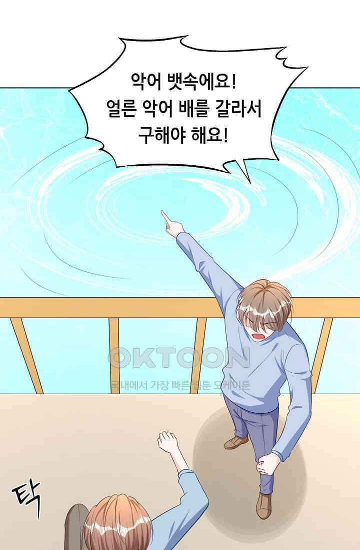 하룻밤 남편 41화 11