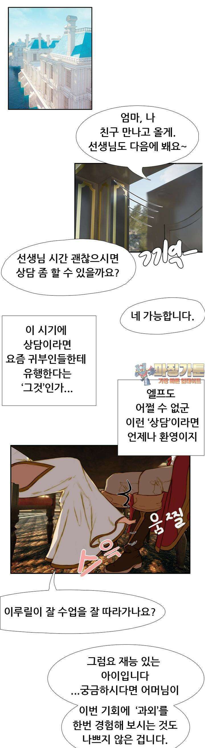 숏 37화 ＃친절한(?) 에밀리아씨 ＃엘프 1
