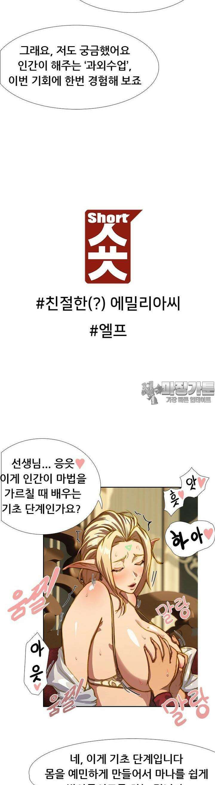 숏 37화 ＃친절한(?) 에밀리아씨 ＃엘프 2