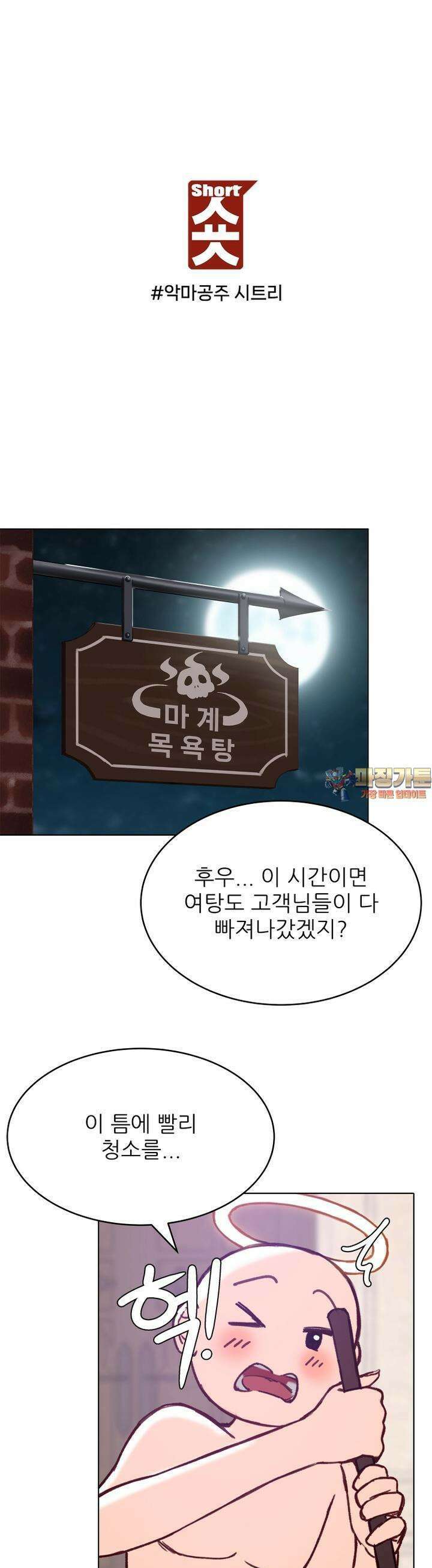 숏 45화 ＃악마공주 시트리 (2) 1
