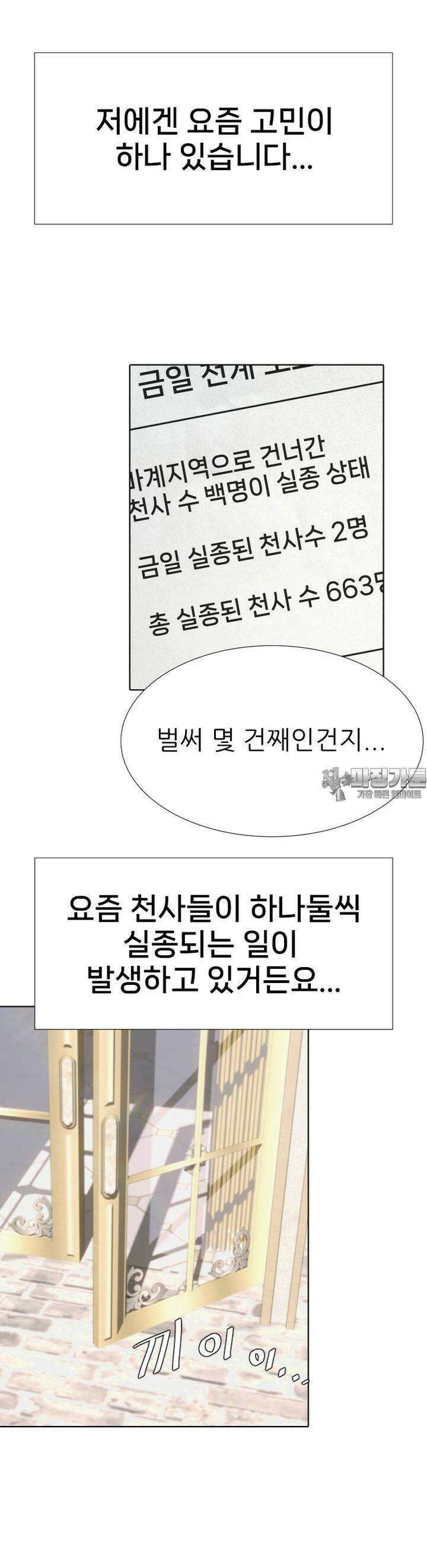 숏 54화 ＃대천사 가브리엘 2