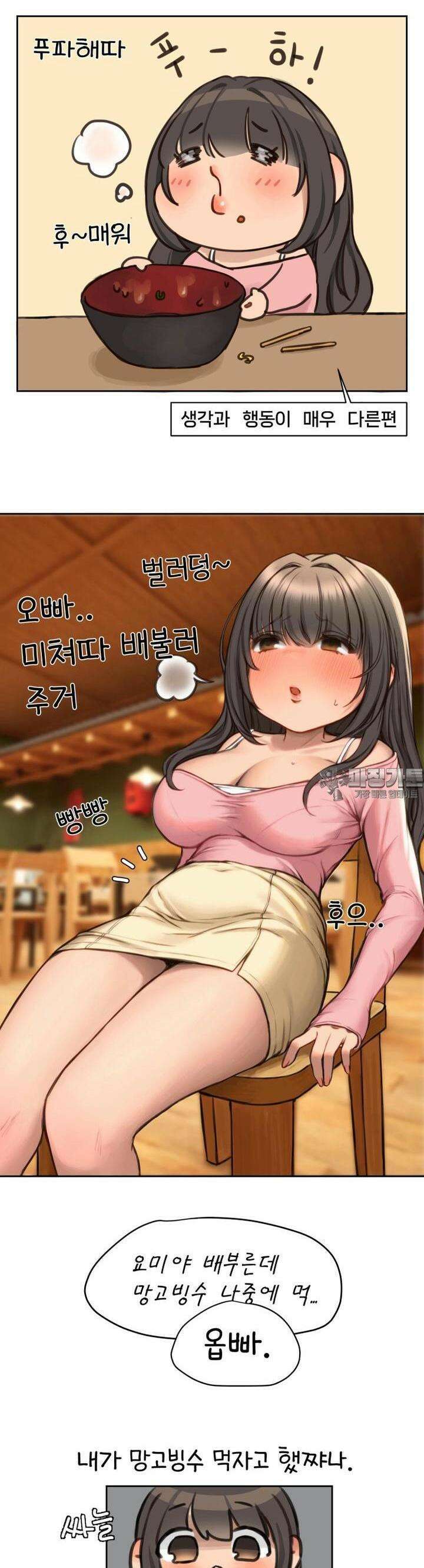 숏 62화 ＃여친이 너무 귀여워 3