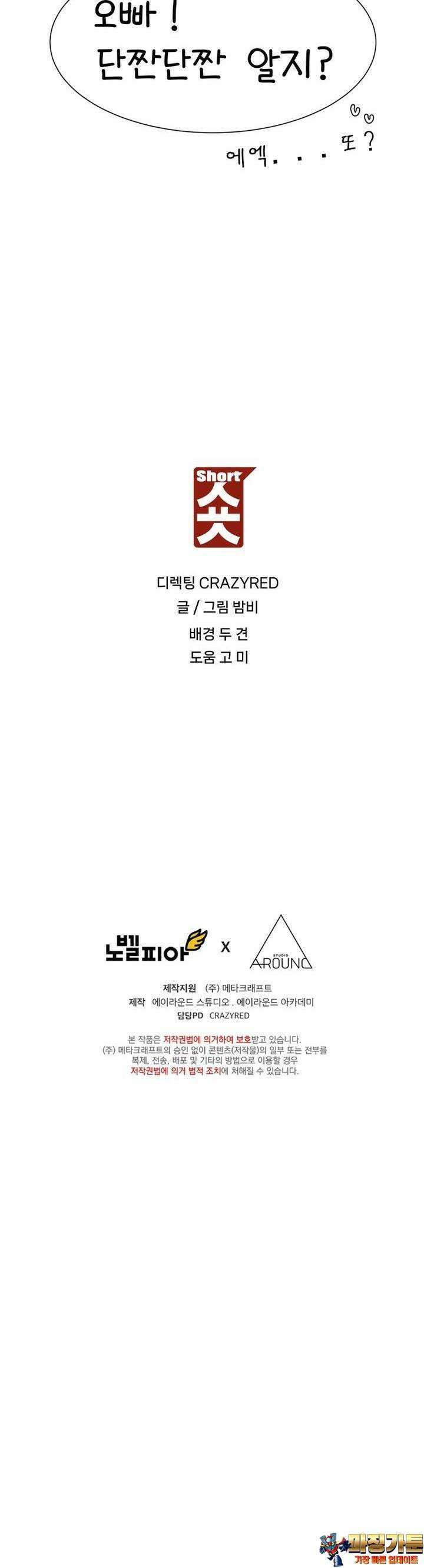 숏 62화 ＃여친이 너무 귀여워 5