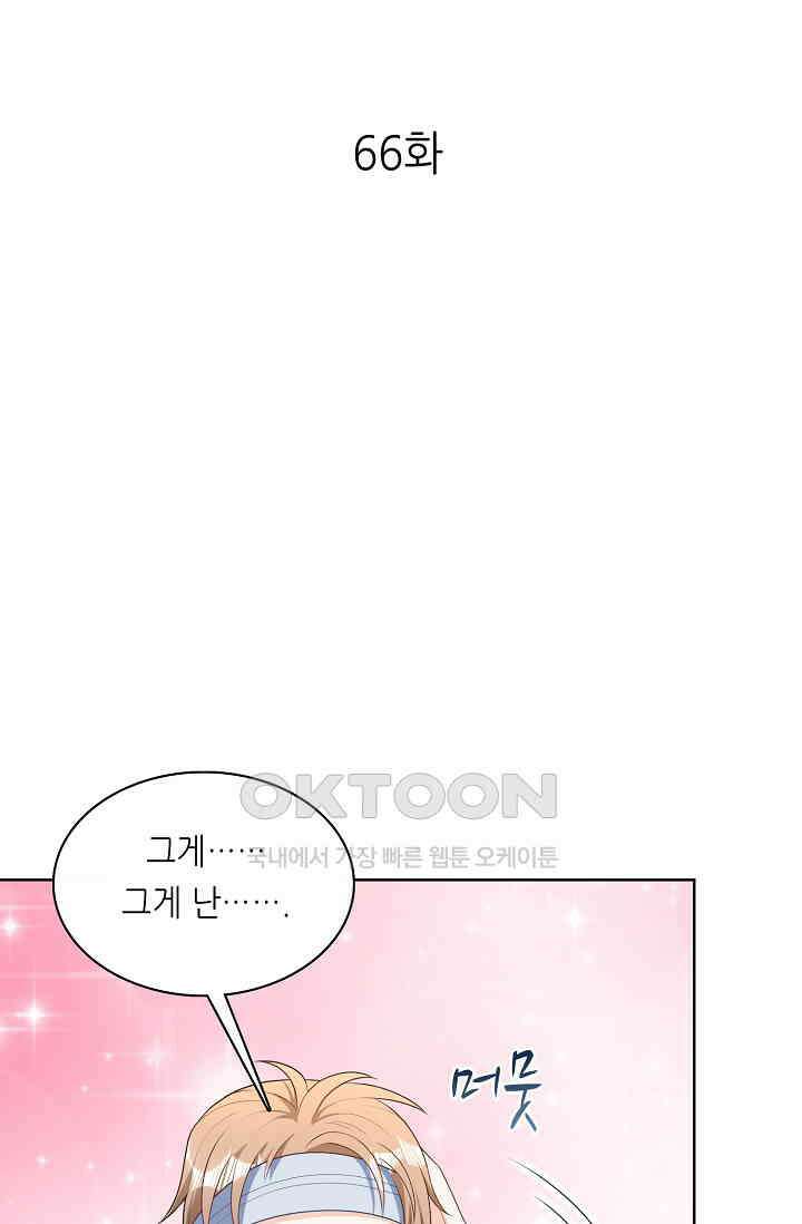 하룻밤 남편 66화 1