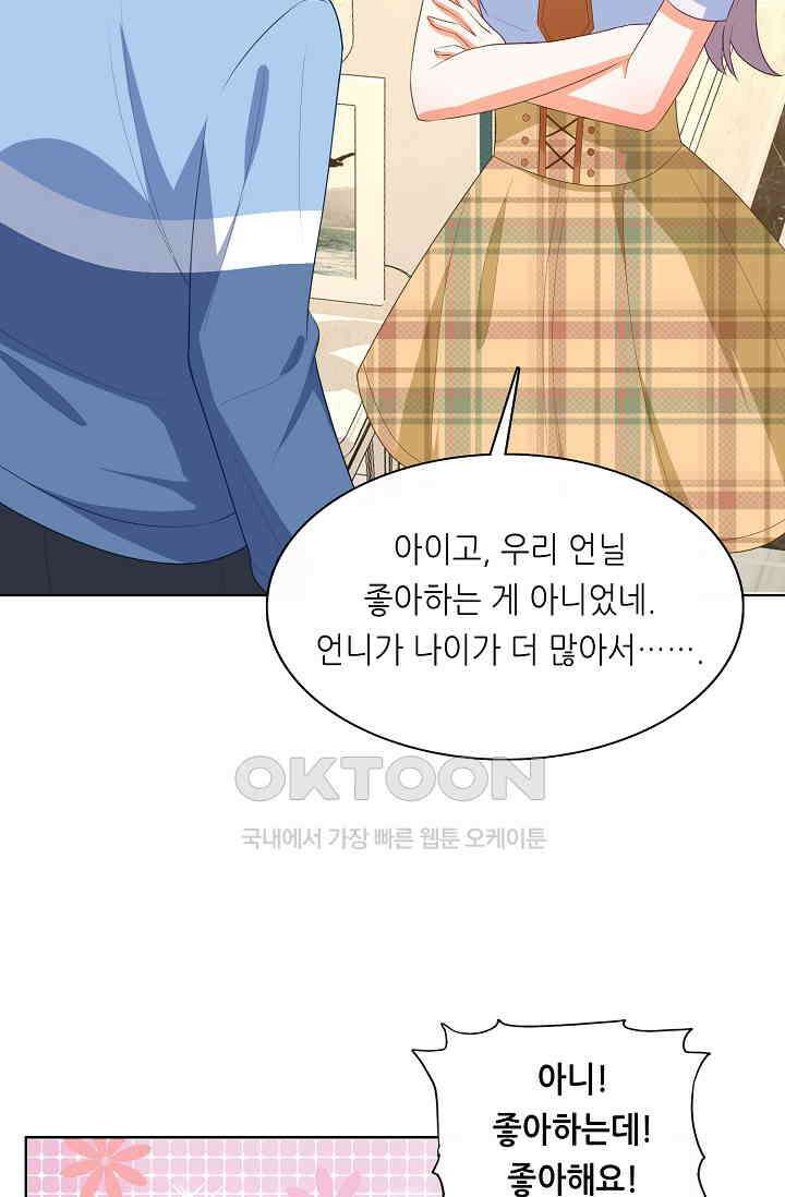 하룻밤 남편 66화 3