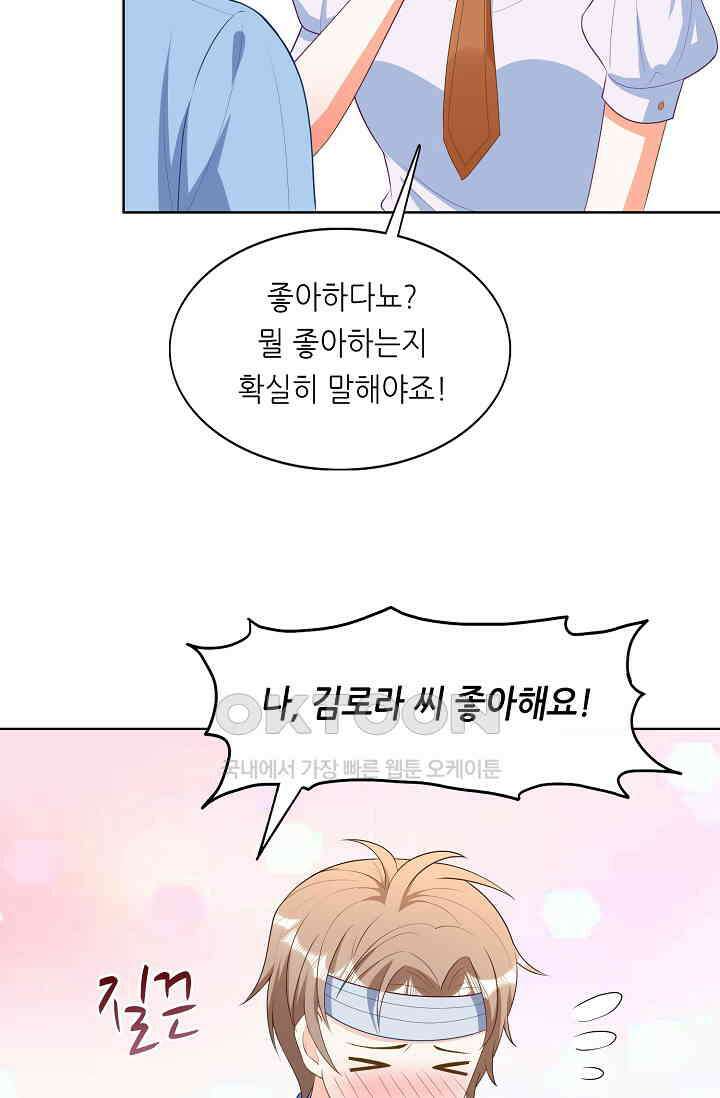 하룻밤 남편 66화 5