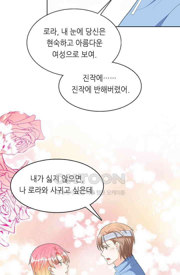 하룻밤 남편 66화 11