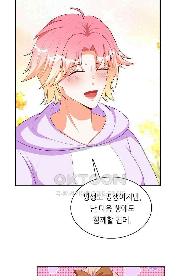 하룻밤 남편 66화 13