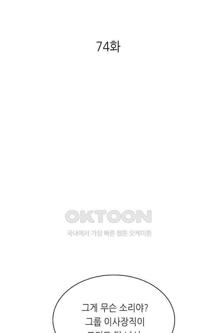 하룻밤 남편 74화 1