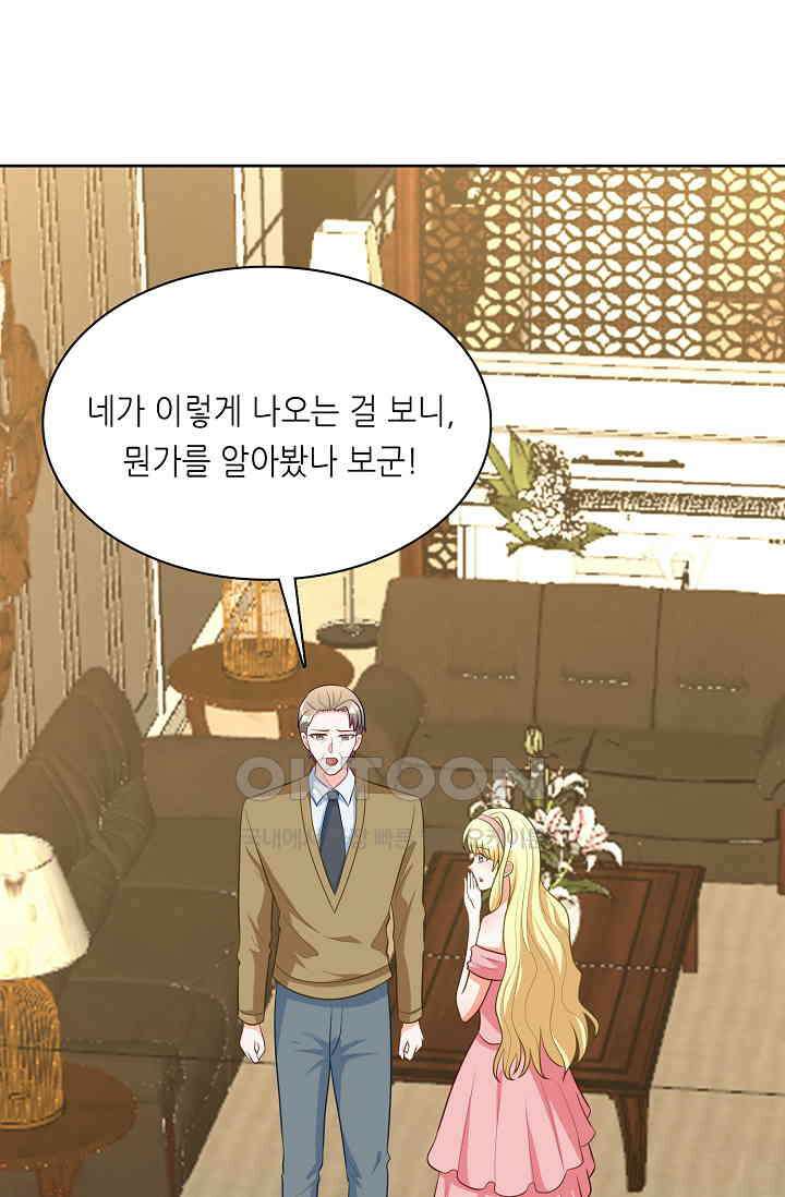 하룻밤 남편 74화 7