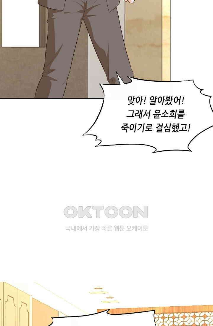 하룻밤 남편 74화 10