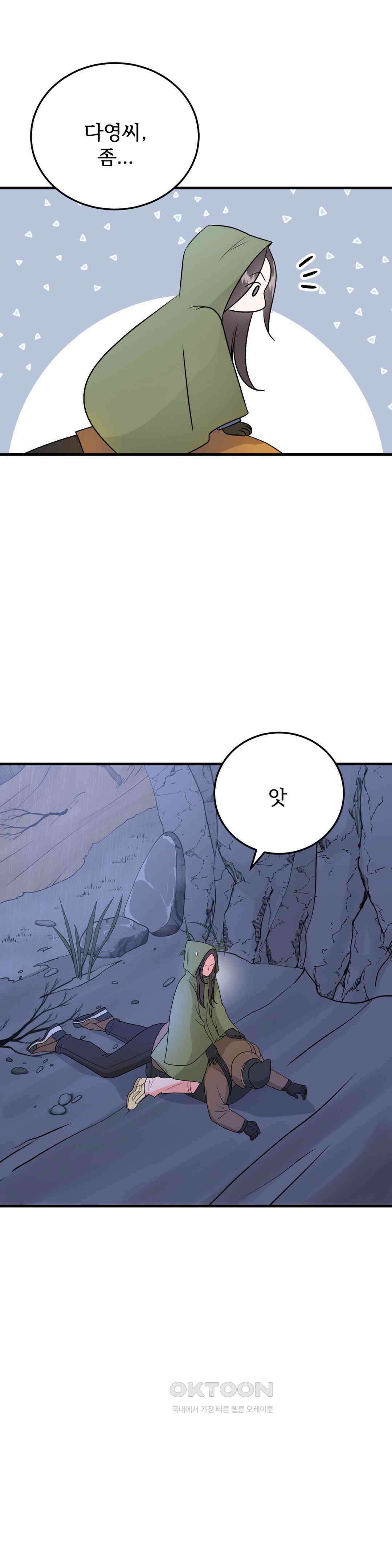 노아의 숲 8화 4