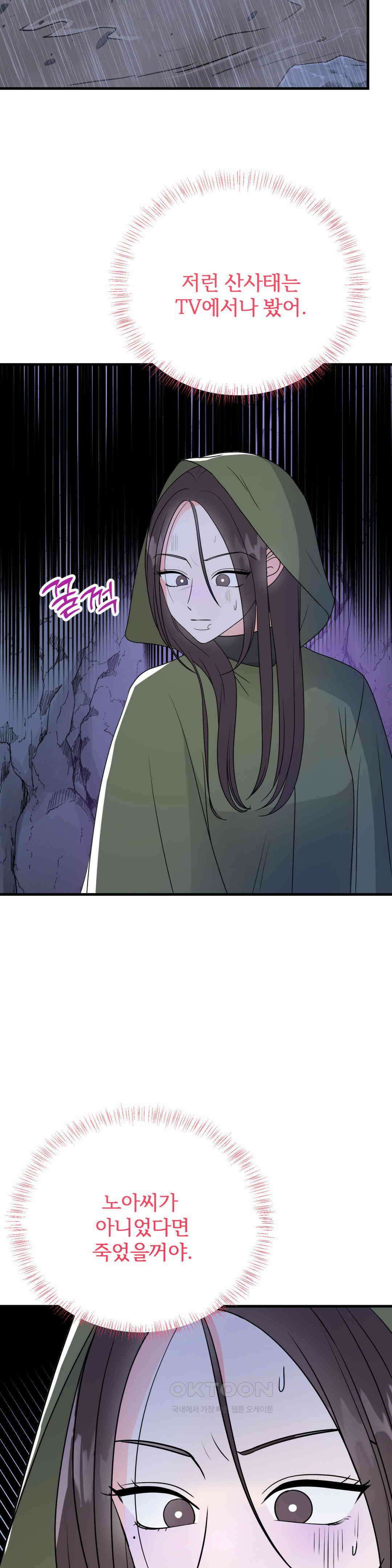 노아의 숲 8화 7