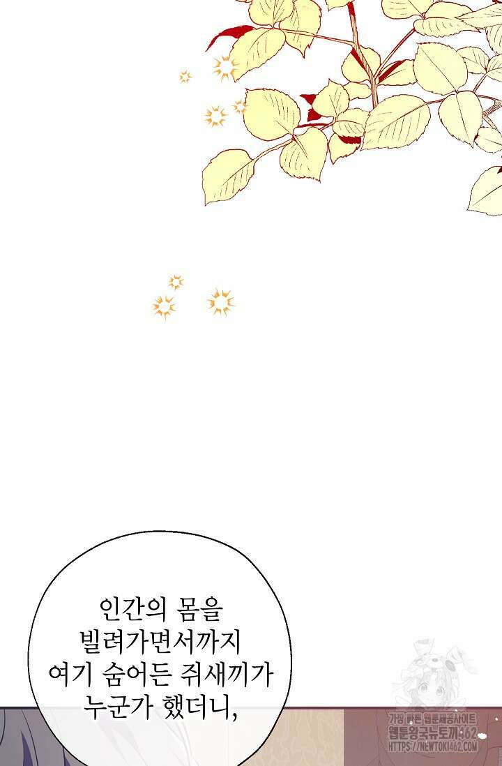 우리가 가족이 될 수 있을까요? 126화 5
