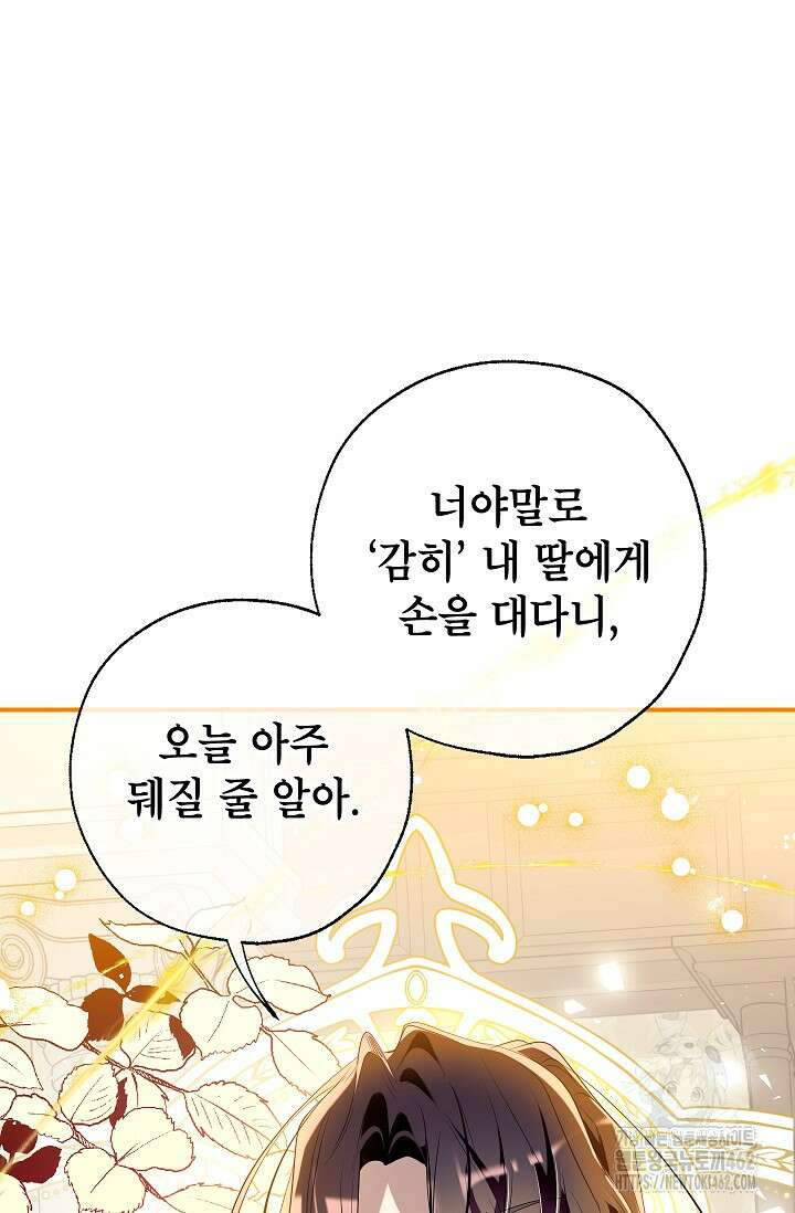 우리가 가족이 될 수 있을까요? 126화 21