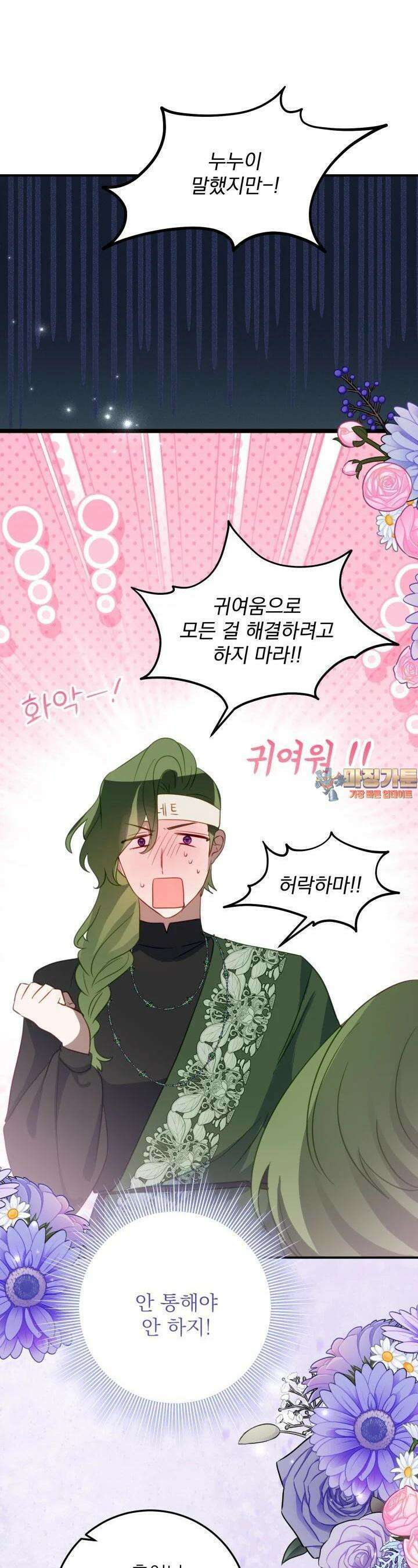 곧 망할 가문의 계약직 딸이 되었다 40화 [시즌1 완결] 1