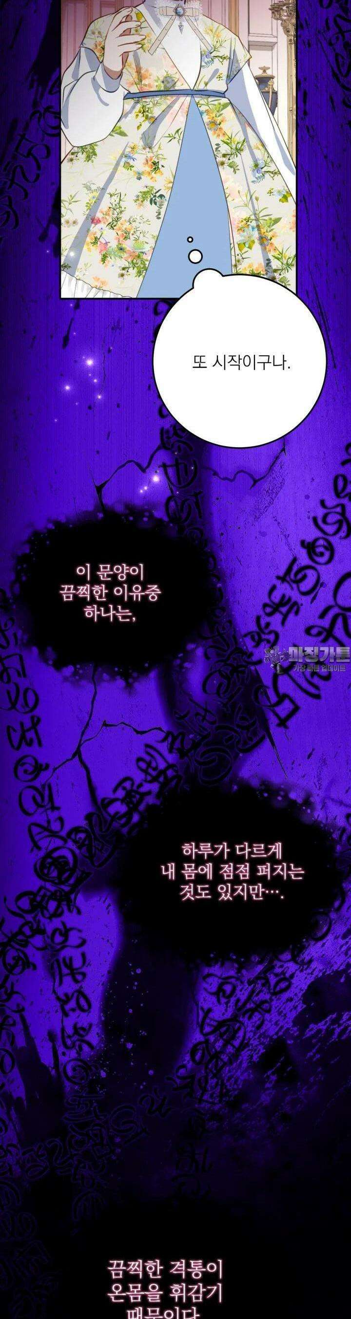 곧 망할 가문의 계약직 딸이 되었다 40화 [시즌1 완결] 4
