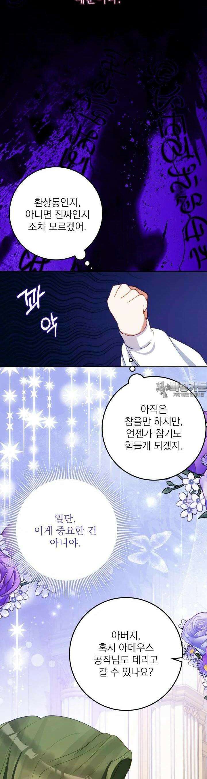 곧 망할 가문의 계약직 딸이 되었다 40화 [시즌1 완결] 5