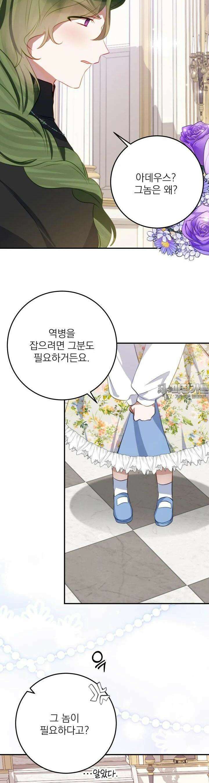 곧 망할 가문의 계약직 딸이 되었다 40화 [시즌1 완결] 6