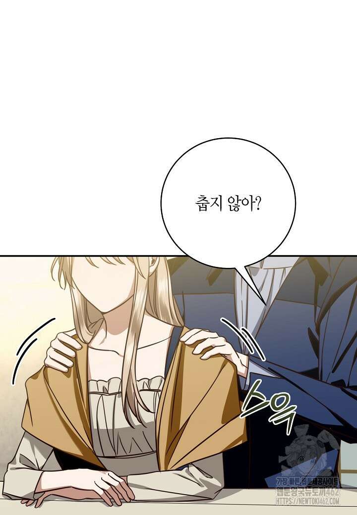 후회는 한 번이면 족하다 92화 4