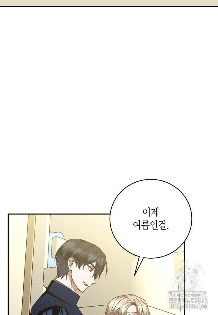 후회는 한 번이면 족하다 92화 5