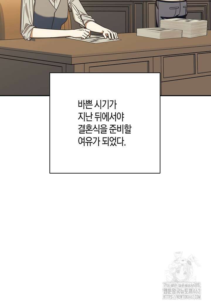 후회는 한 번이면 족하다 92화 8