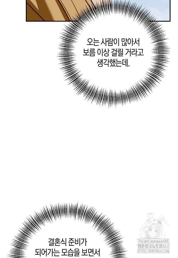 후회는 한 번이면 족하다 92화 10