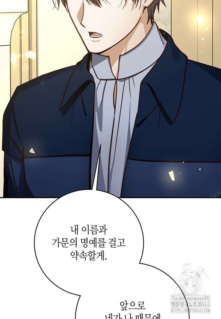 후회는 한 번이면 족하다 92화 15