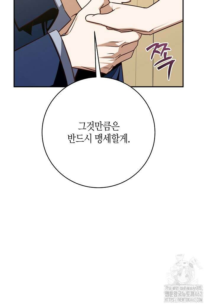 후회는 한 번이면 족하다 92화 17