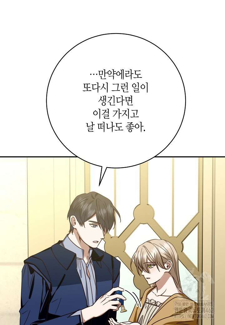 후회는 한 번이면 족하다 92화 18