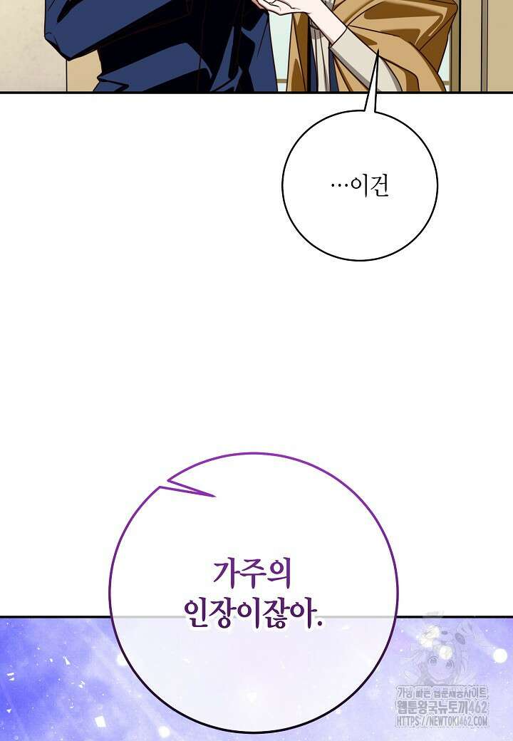 후회는 한 번이면 족하다 92화 19
