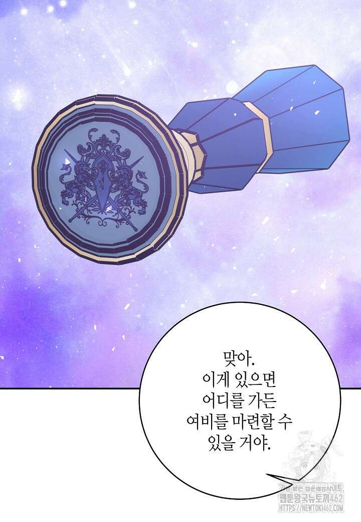 후회는 한 번이면 족하다 92화 20