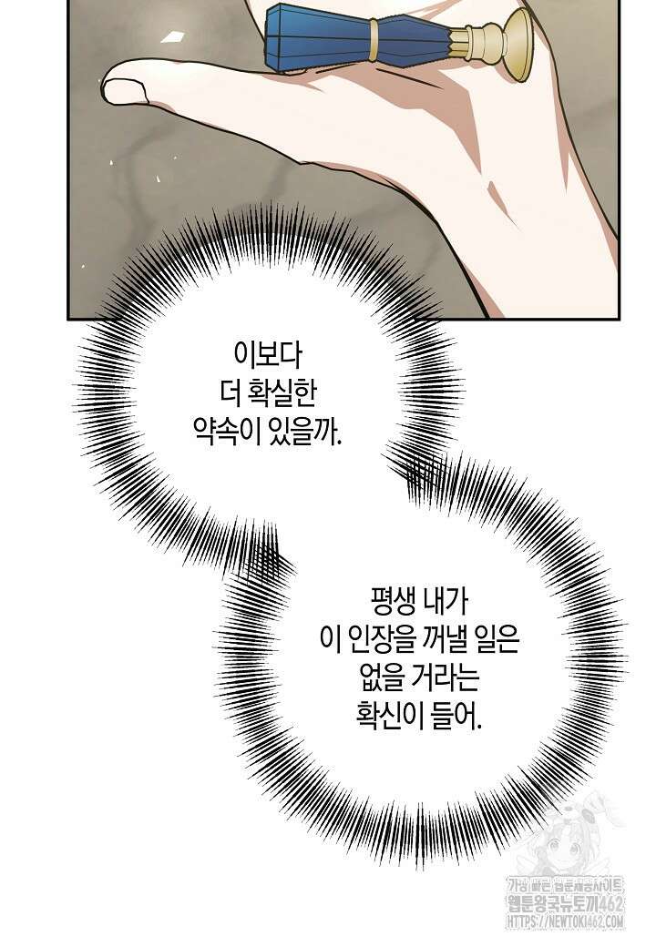 후회는 한 번이면 족하다 92화 22