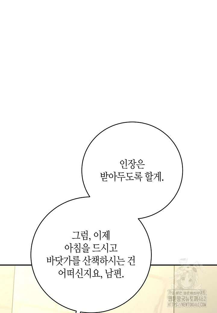 후회는 한 번이면 족하다 92화 23