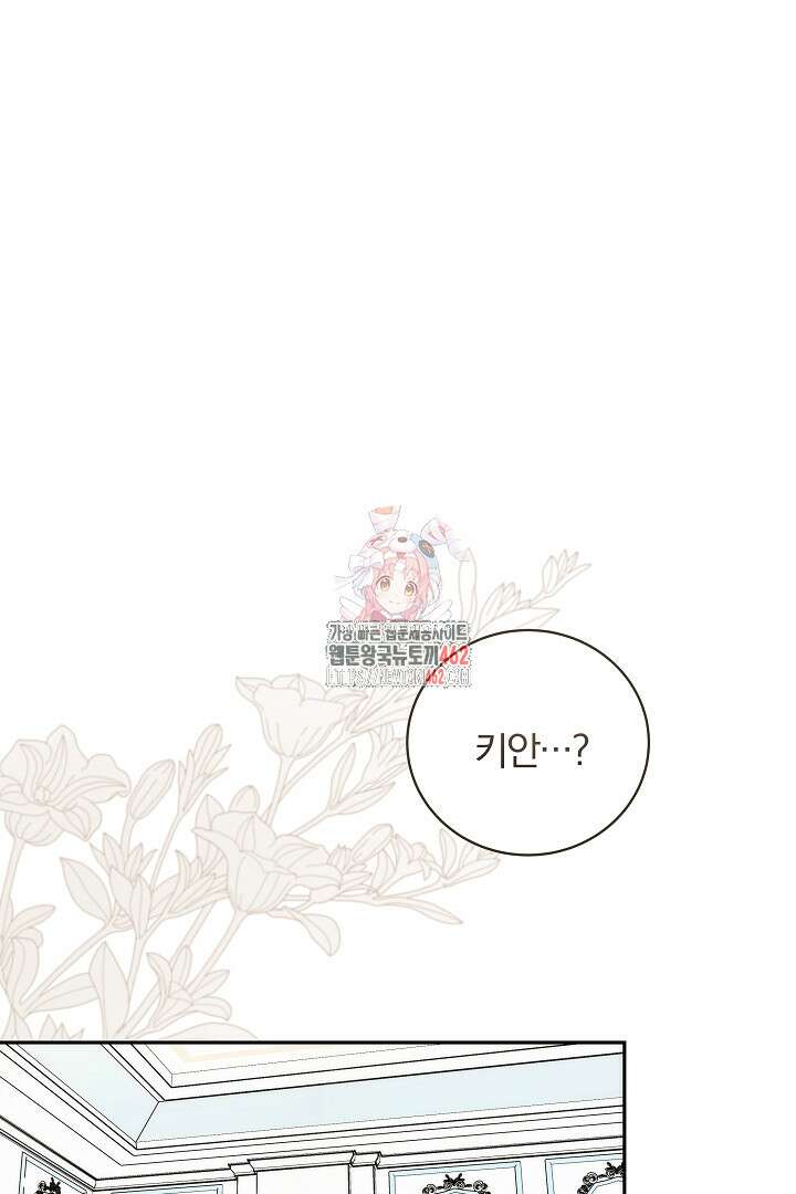 악역의 주인님이 되었다 44화 1